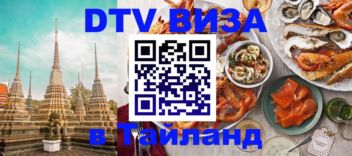 Цены на DTV визу в Таиланд — пакеты услуг, достаточно даже паспорта - 